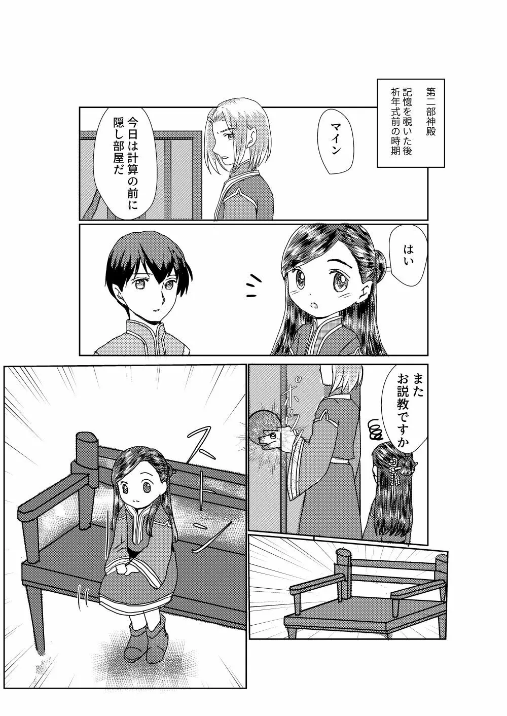 幼女に手を出すなんて本気ですか神官長 Page.2