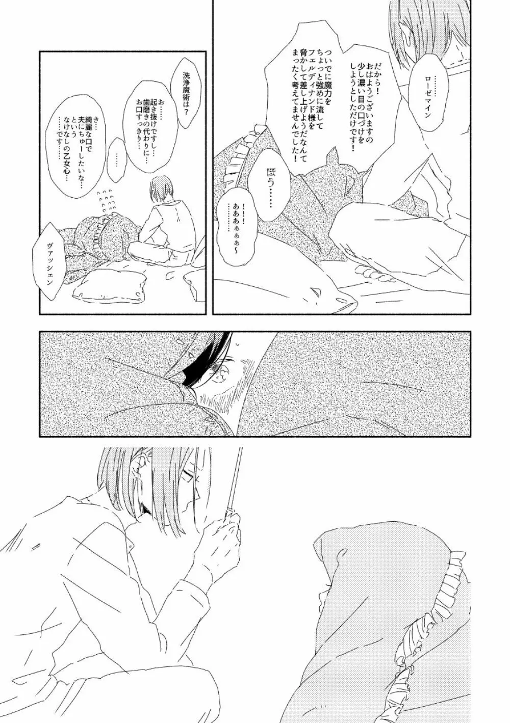 ふぇるでぃなんどさまとろーぜまいん① Page.34