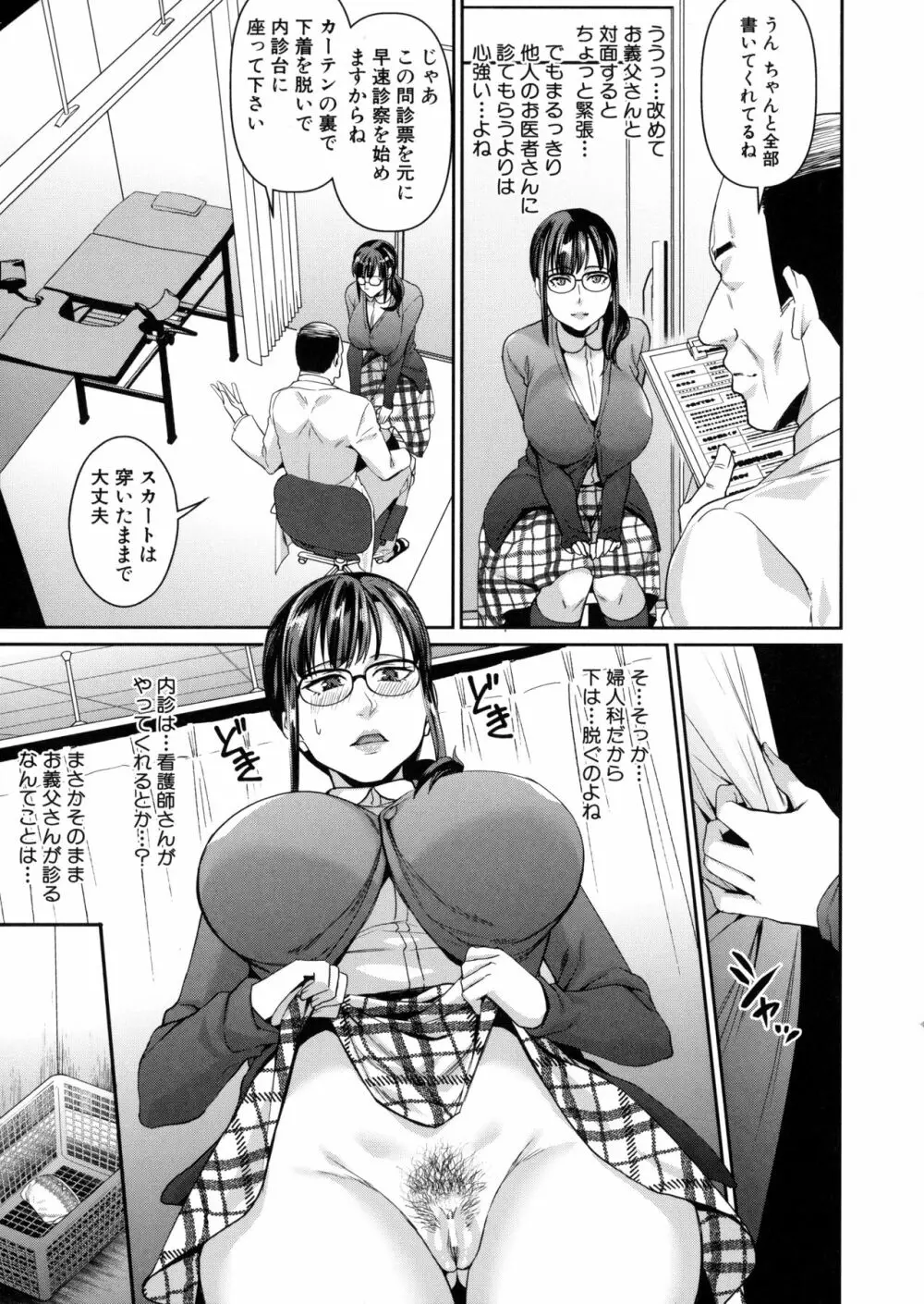 若妻ネトラレ性交録 Page.10