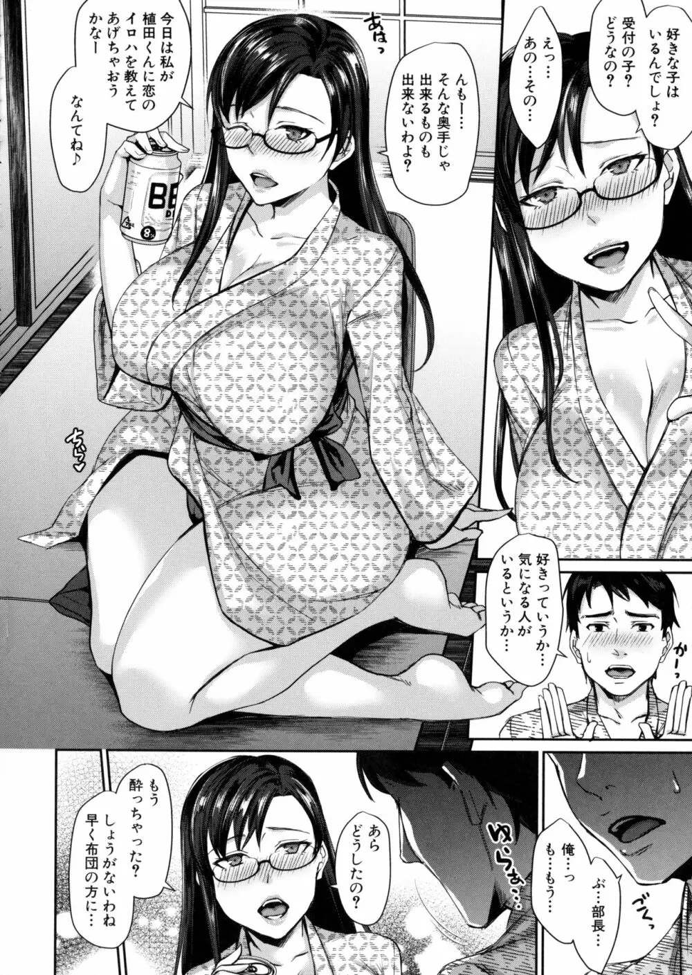 若妻ネトラレ性交録 Page.137