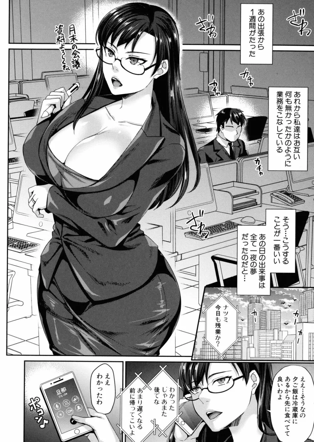 若妻ネトラレ性交録 Page.155