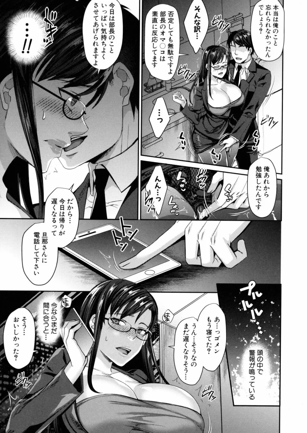 若妻ネトラレ性交録 Page.158