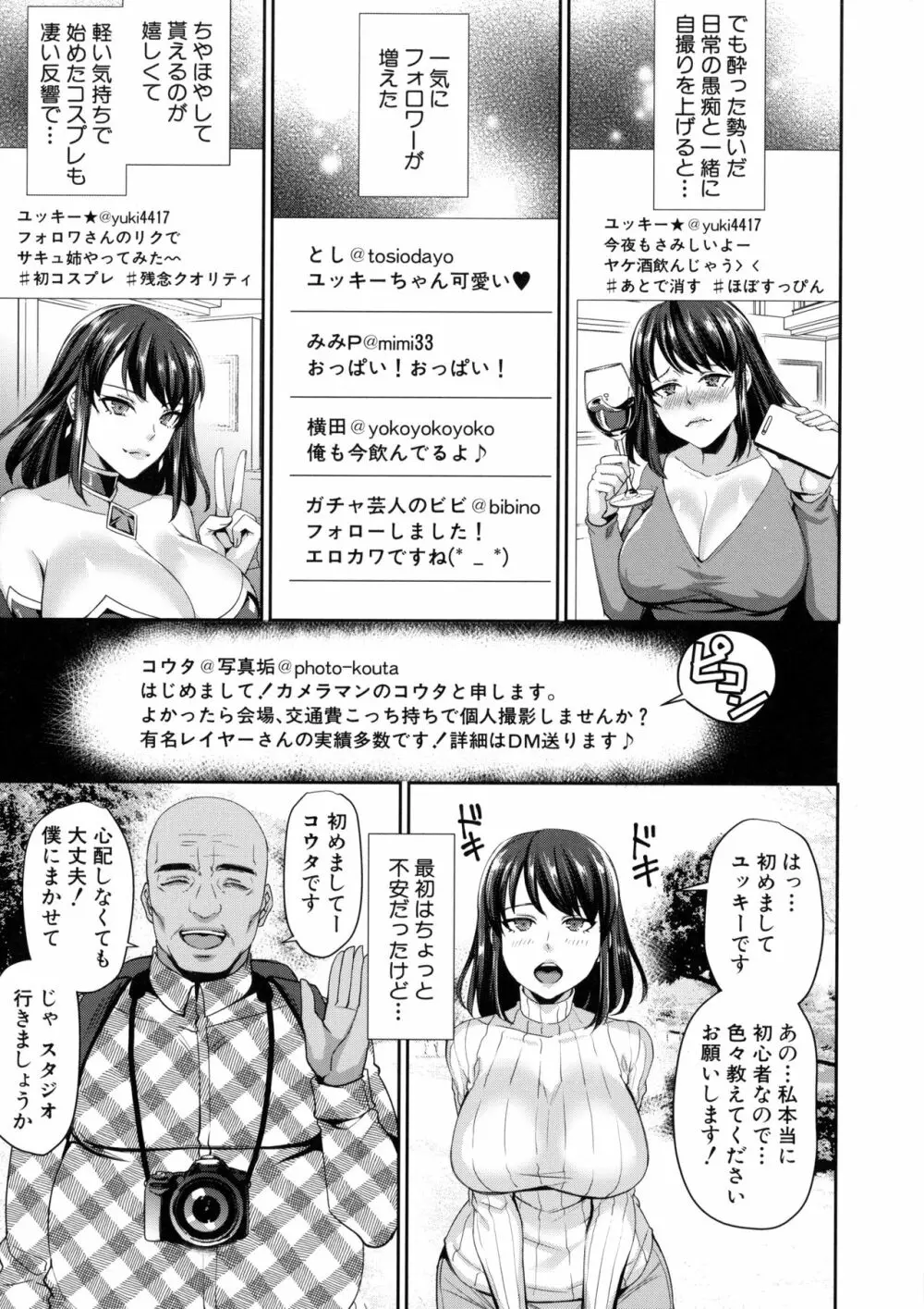 若妻ネトラレ性交録 Page.171