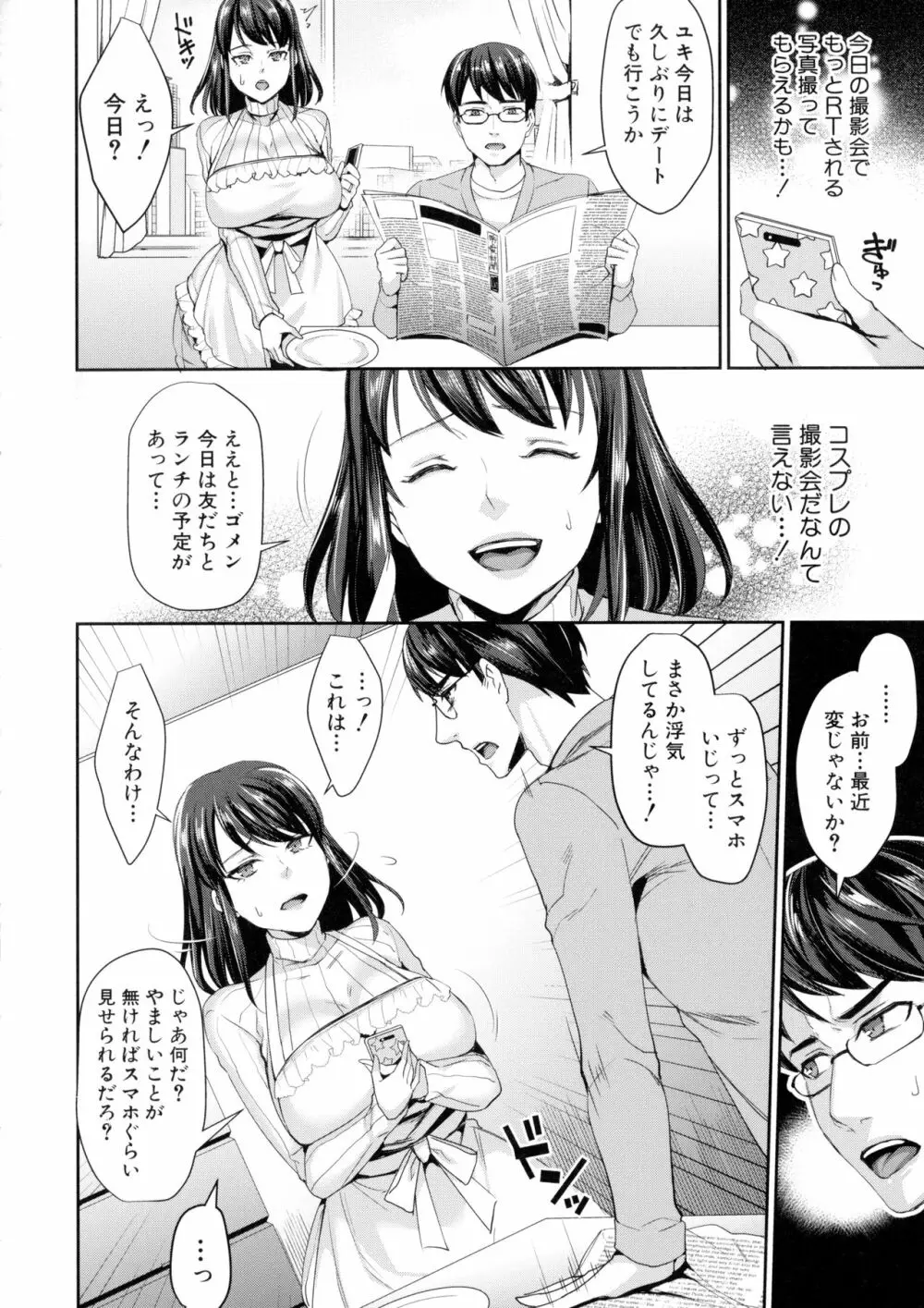 若妻ネトラレ性交録 Page.174