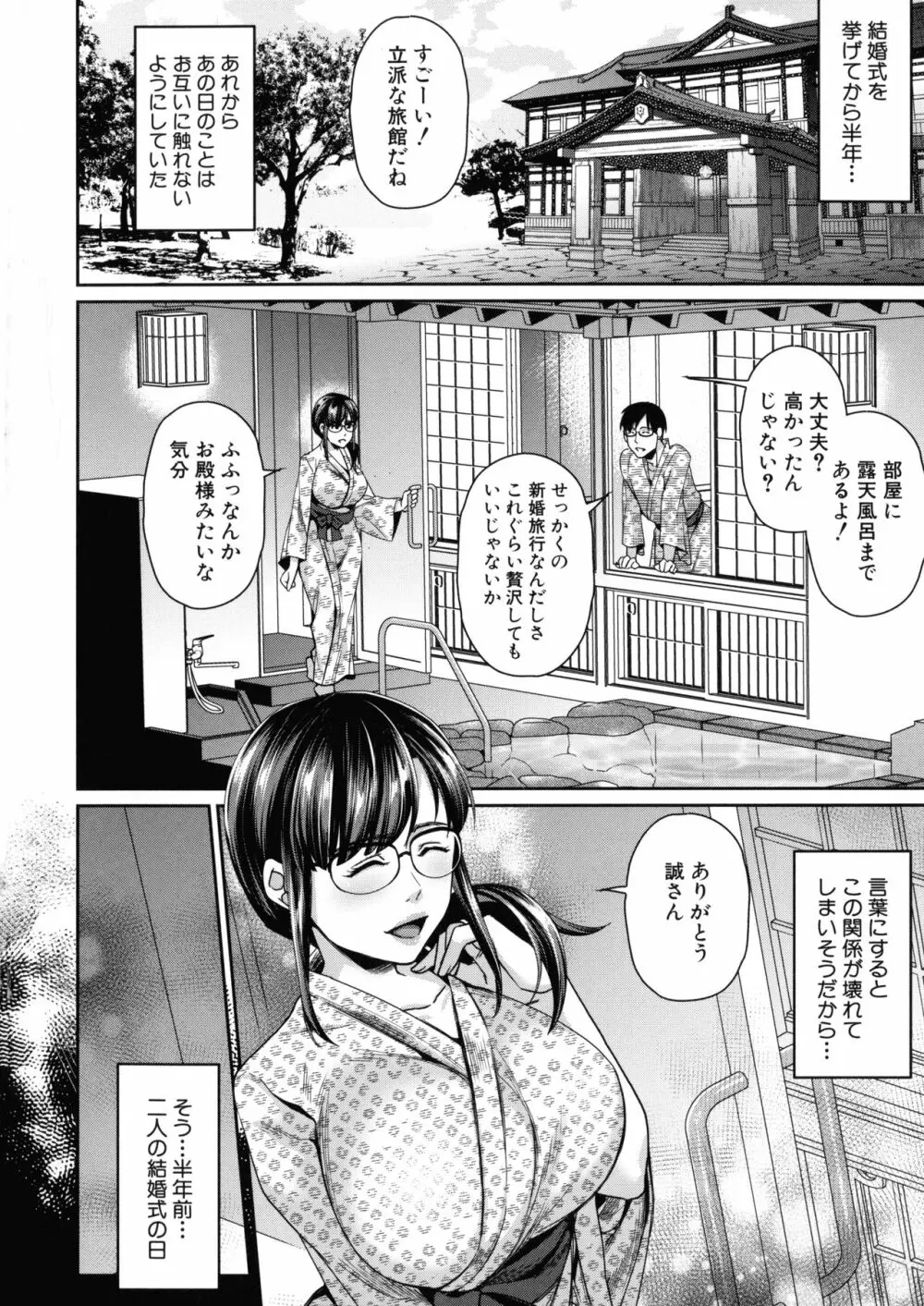 若妻ネトラレ性交録 Page.51