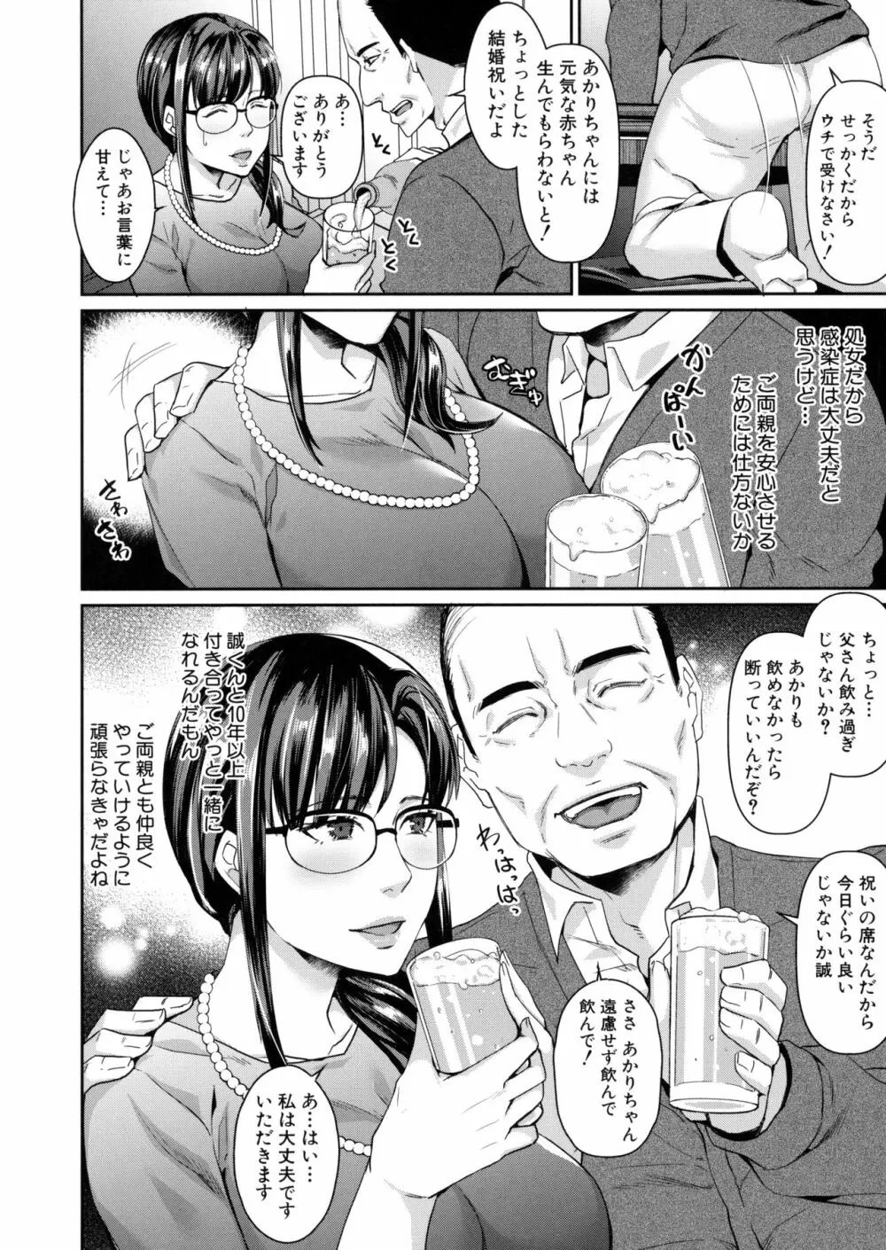 若妻ネトラレ性交録 Page.7