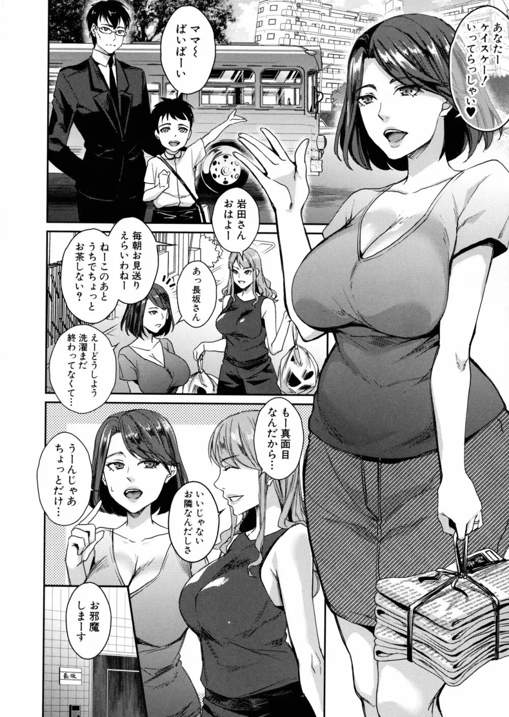 若妻ネトラレ性交録 Page.88