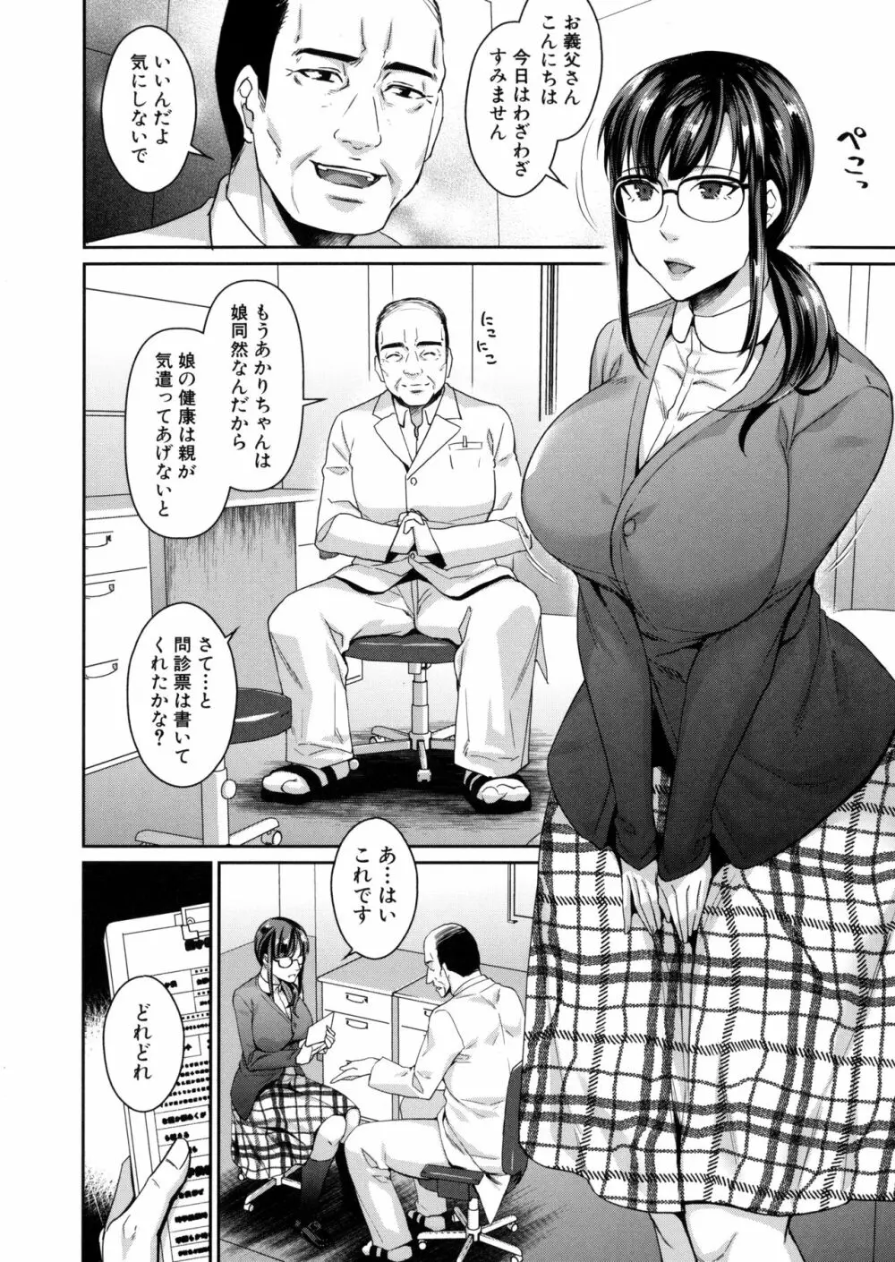 若妻ネトラレ性交録 Page.9