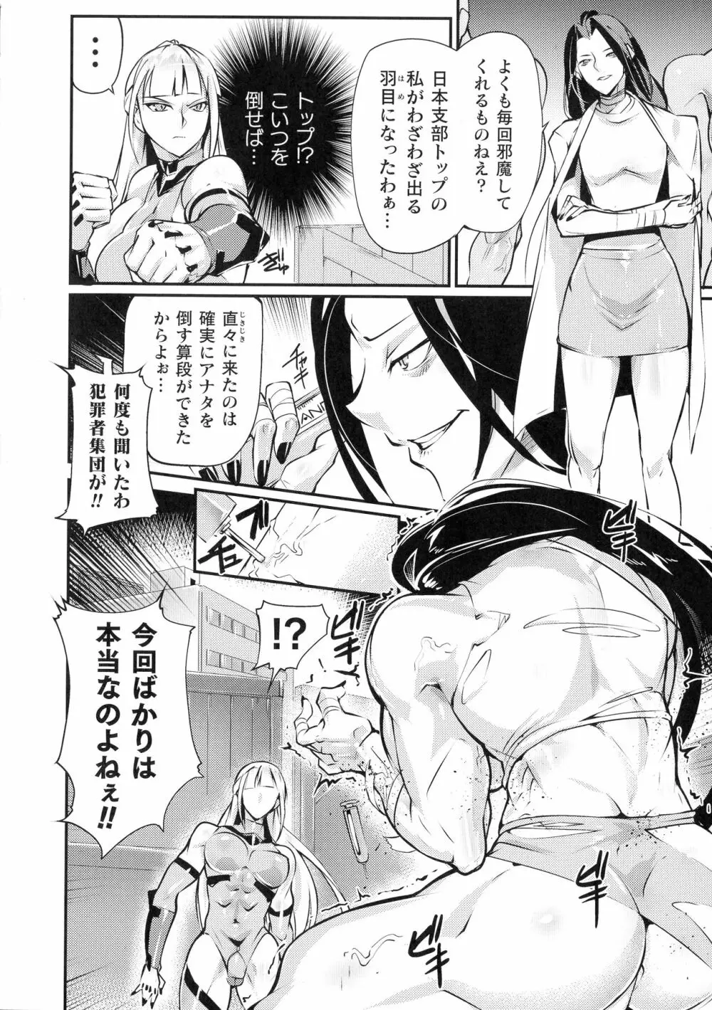 二次元コミックマガジン ふたなり微リョナ 雑魚メス勃起を破壊陵辱 Page.10