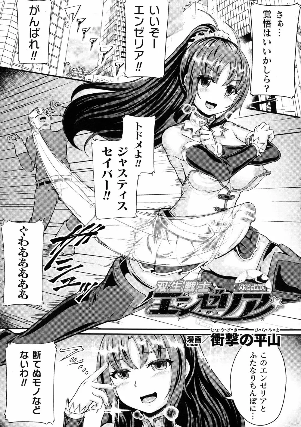 二次元コミックマガジン ふたなり微リョナ 雑魚メス勃起を破壊陵辱 Page.115