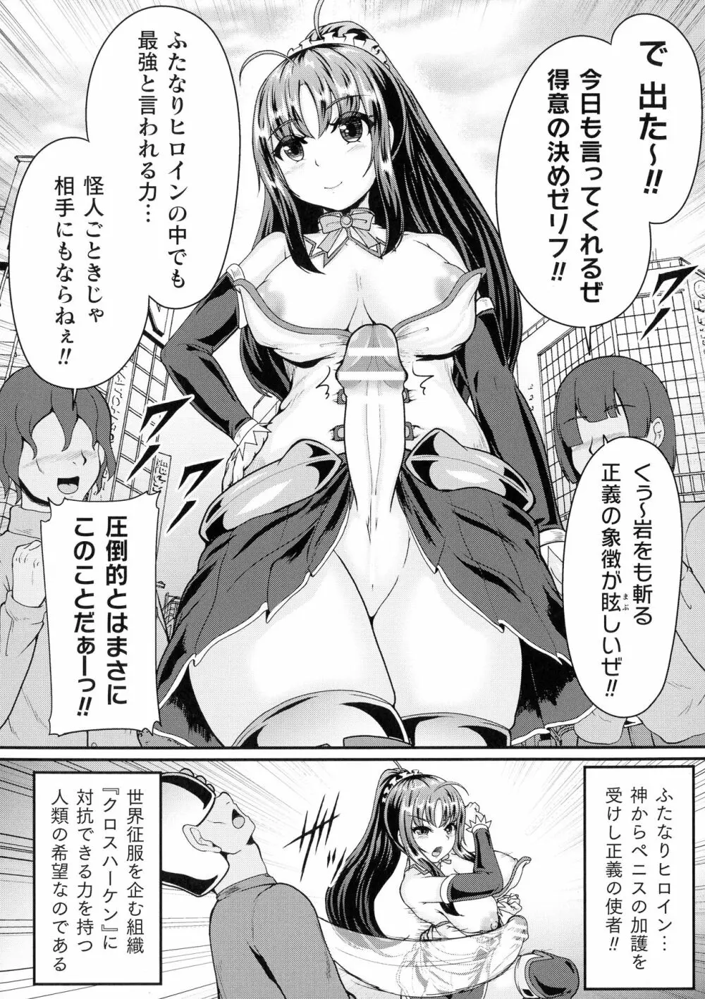 二次元コミックマガジン ふたなり微リョナ 雑魚メス勃起を破壊陵辱 Page.116