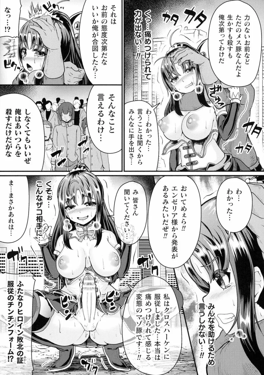 二次元コミックマガジン ふたなり微リョナ 雑魚メス勃起を破壊陵辱 Page.121