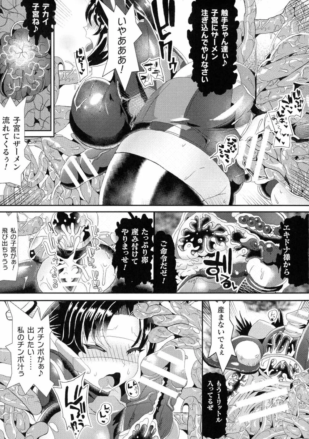 二次元コミックマガジン ふたなり微リョナ 雑魚メス勃起を破壊陵辱 Page.141