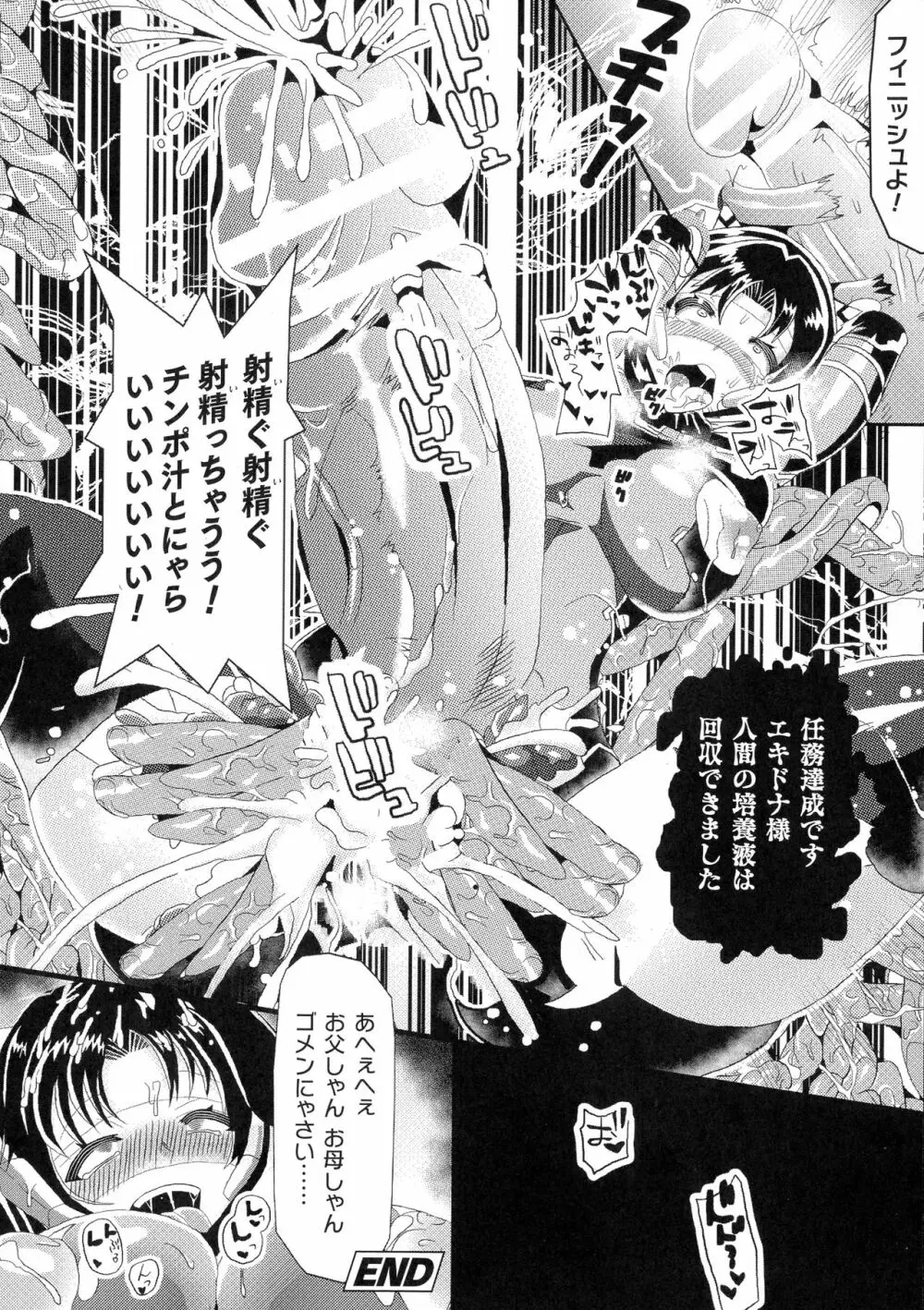 二次元コミックマガジン ふたなり微リョナ 雑魚メス勃起を破壊陵辱 Page.146
