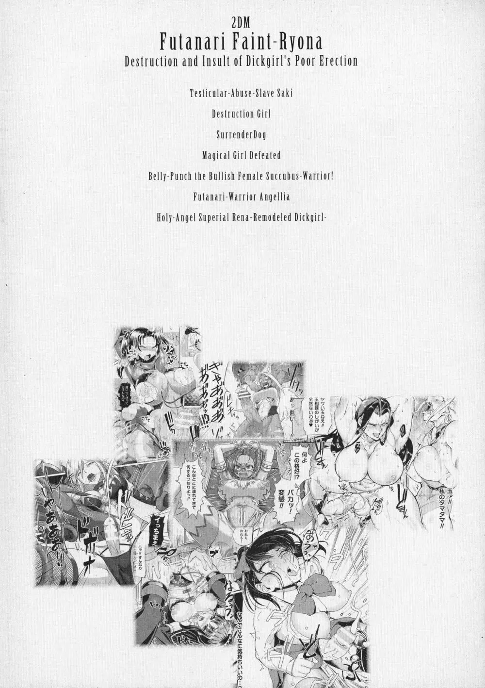 二次元コミックマガジン ふたなり微リョナ 雑魚メス勃起を破壊陵辱 Page.147