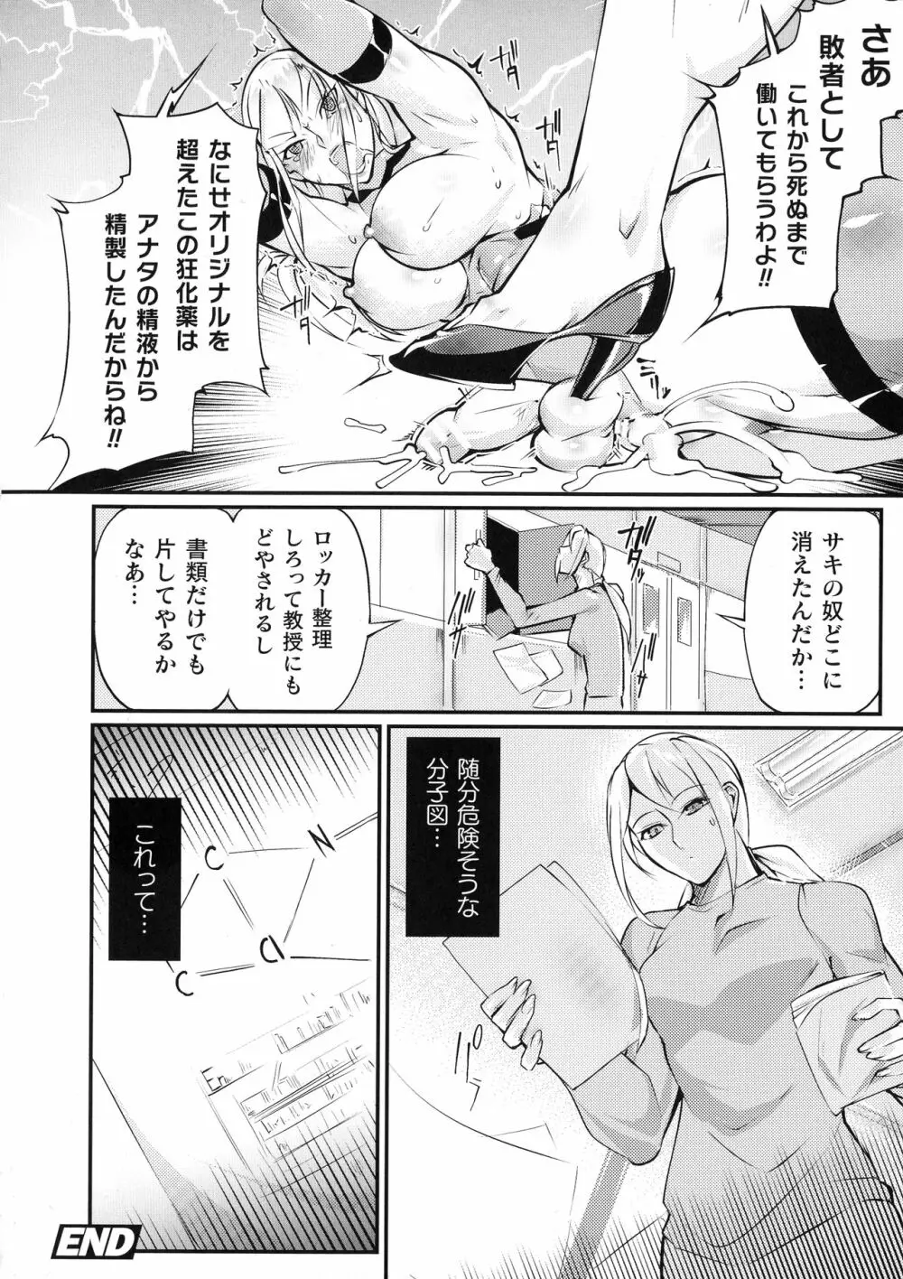二次元コミックマガジン ふたなり微リョナ 雑魚メス勃起を破壊陵辱 Page.24