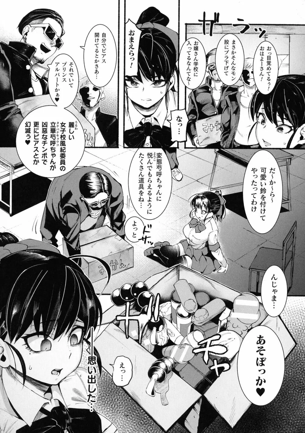二次元コミックマガジン ふたなり微リョナ 雑魚メス勃起を破壊陵辱 Page.26