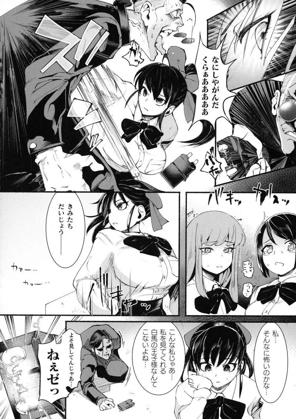 二次元コミックマガジン ふたなり微リョナ 雑魚メス勃起を破壊陵辱 Page.28