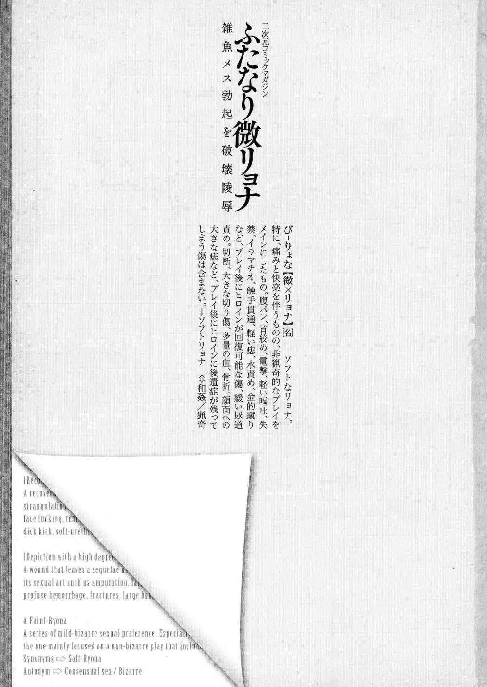 二次元コミックマガジン ふたなり微リョナ 雑魚メス勃起を破壊陵辱 Page.3