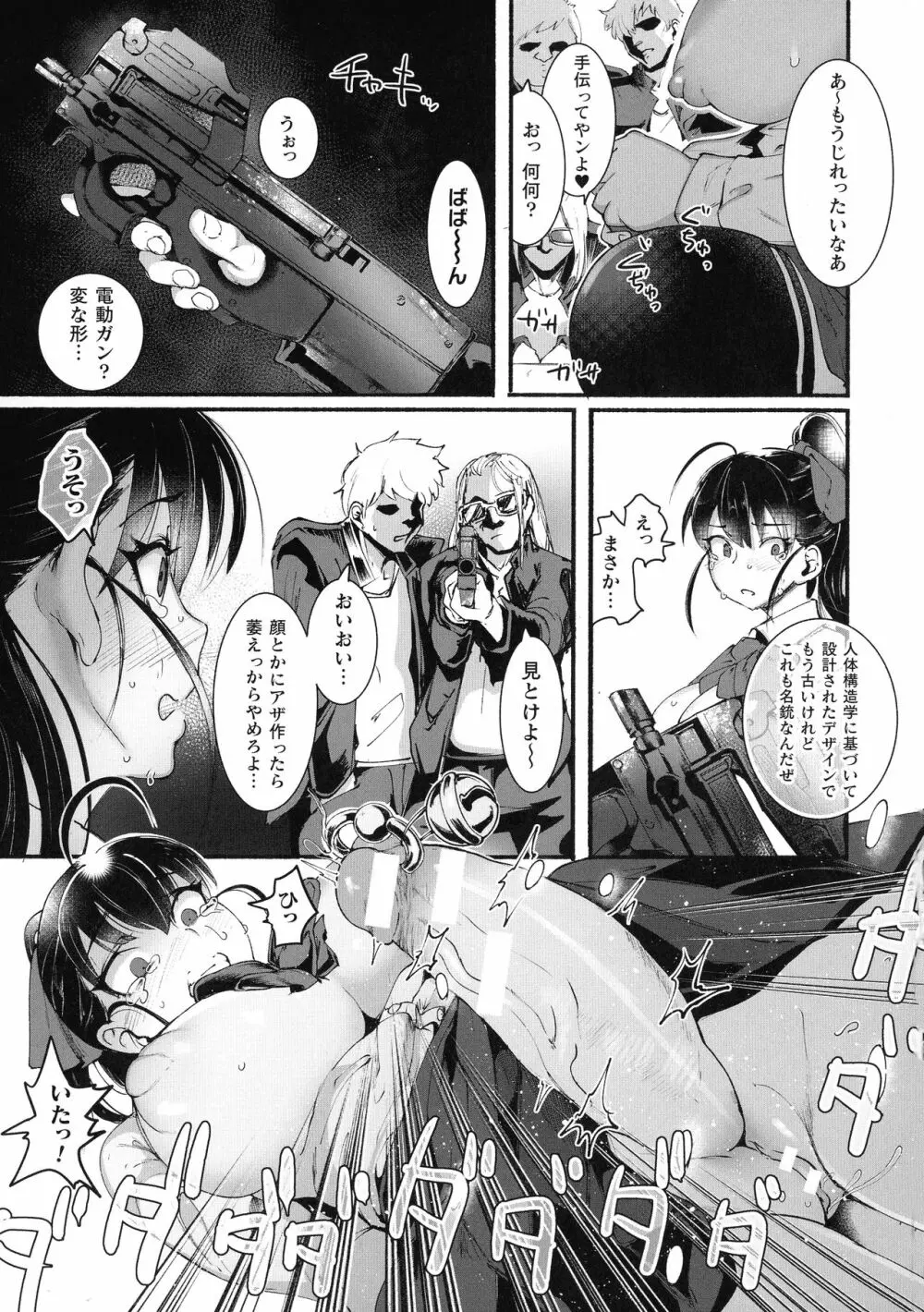 二次元コミックマガジン ふたなり微リョナ 雑魚メス勃起を破壊陵辱 Page.35
