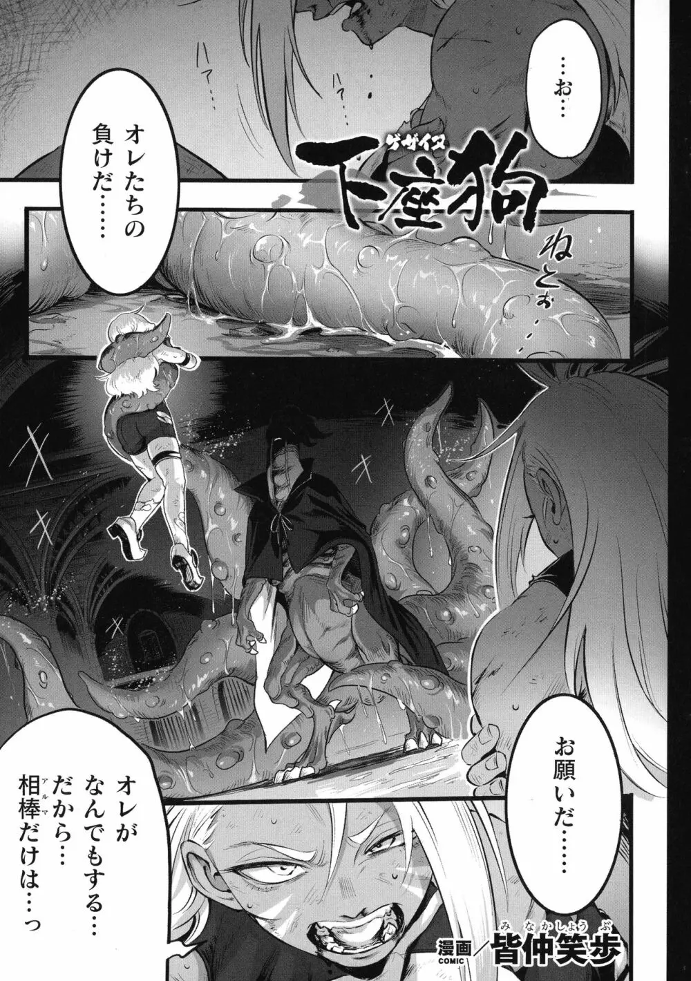 二次元コミックマガジン ふたなり微リョナ 雑魚メス勃起を破壊陵辱 Page.49