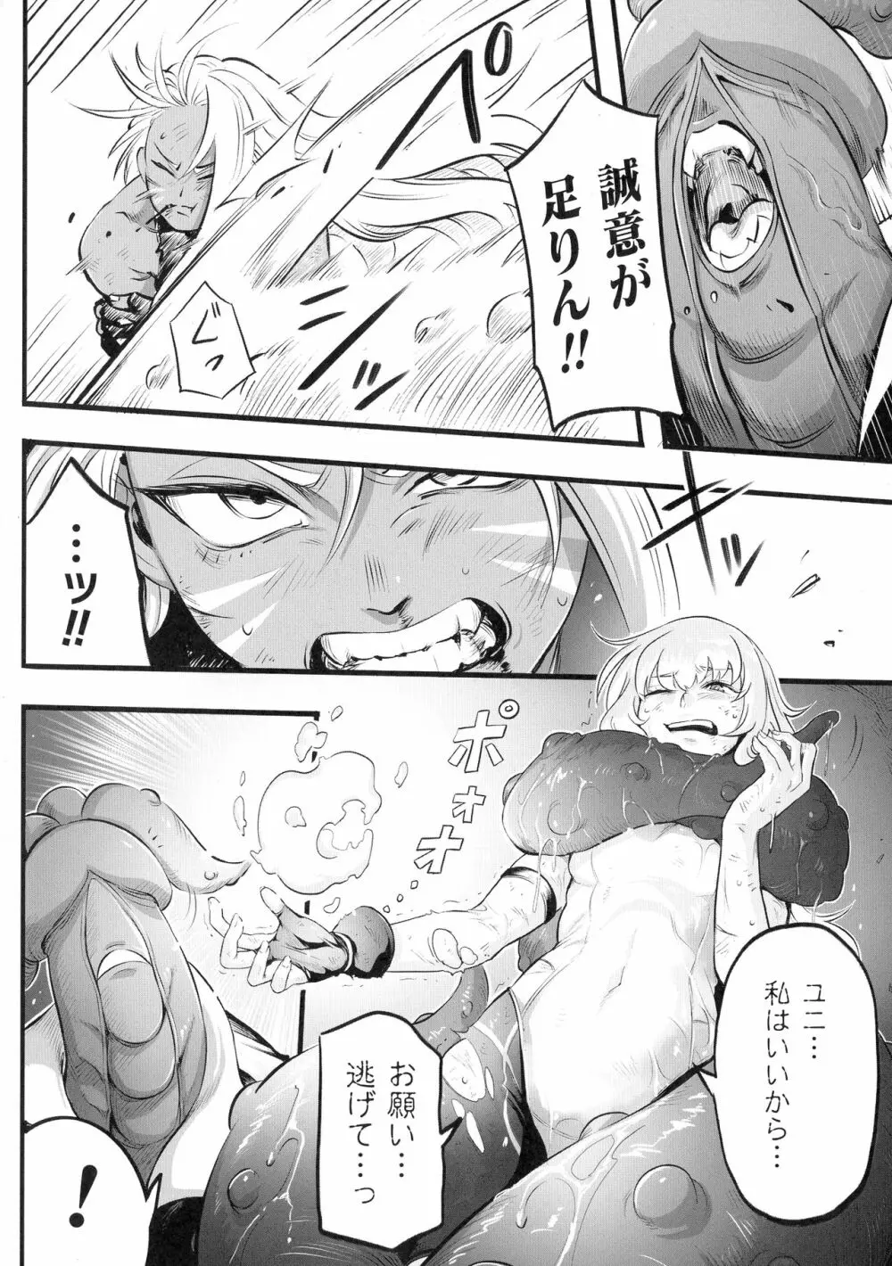 二次元コミックマガジン ふたなり微リョナ 雑魚メス勃起を破壊陵辱 Page.50