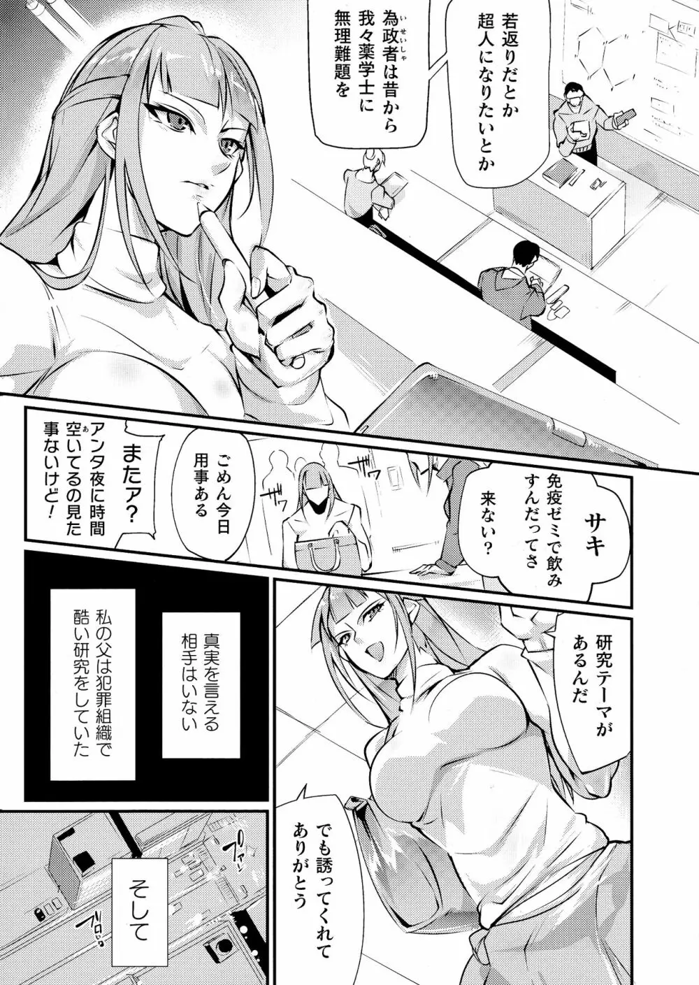 二次元コミックマガジン ふたなり微リョナ 雑魚メス勃起を破壊陵辱 Page.7