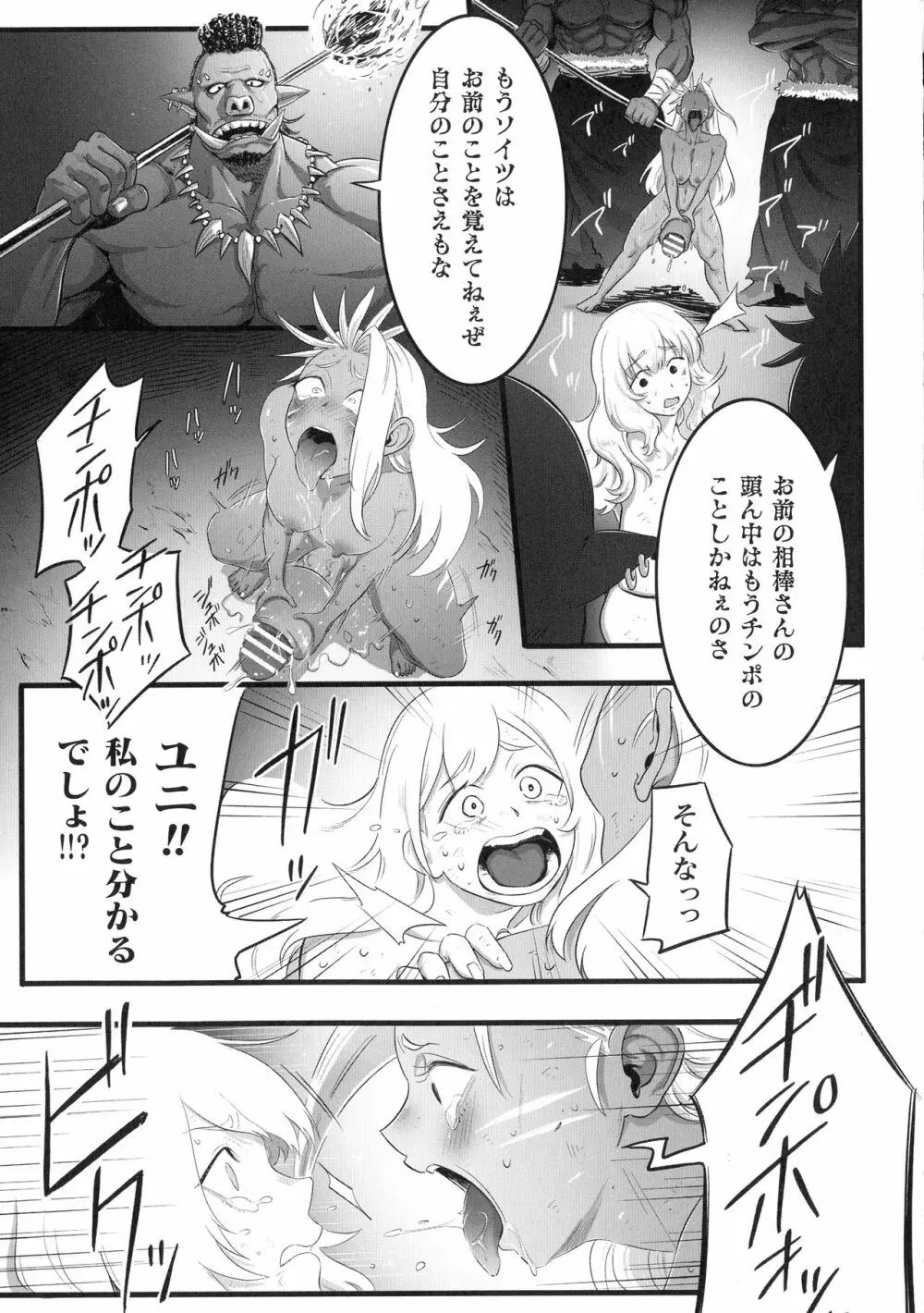 二次元コミックマガジン ふたなり微リョナ 雑魚メス勃起を破壊陵辱 Page.73