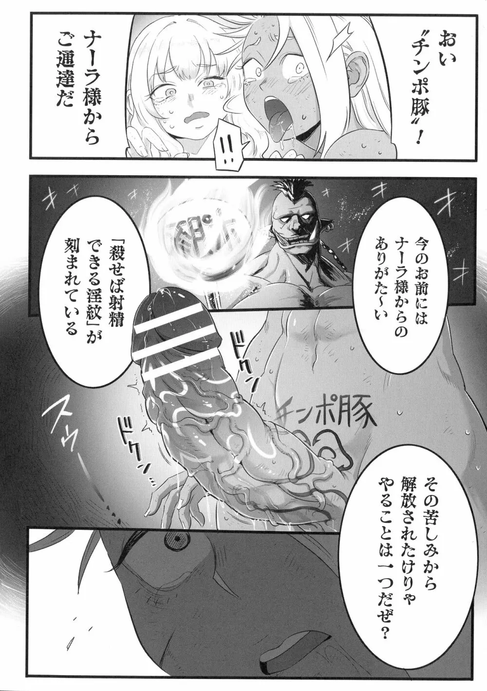 二次元コミックマガジン ふたなり微リョナ 雑魚メス勃起を破壊陵辱 Page.74
