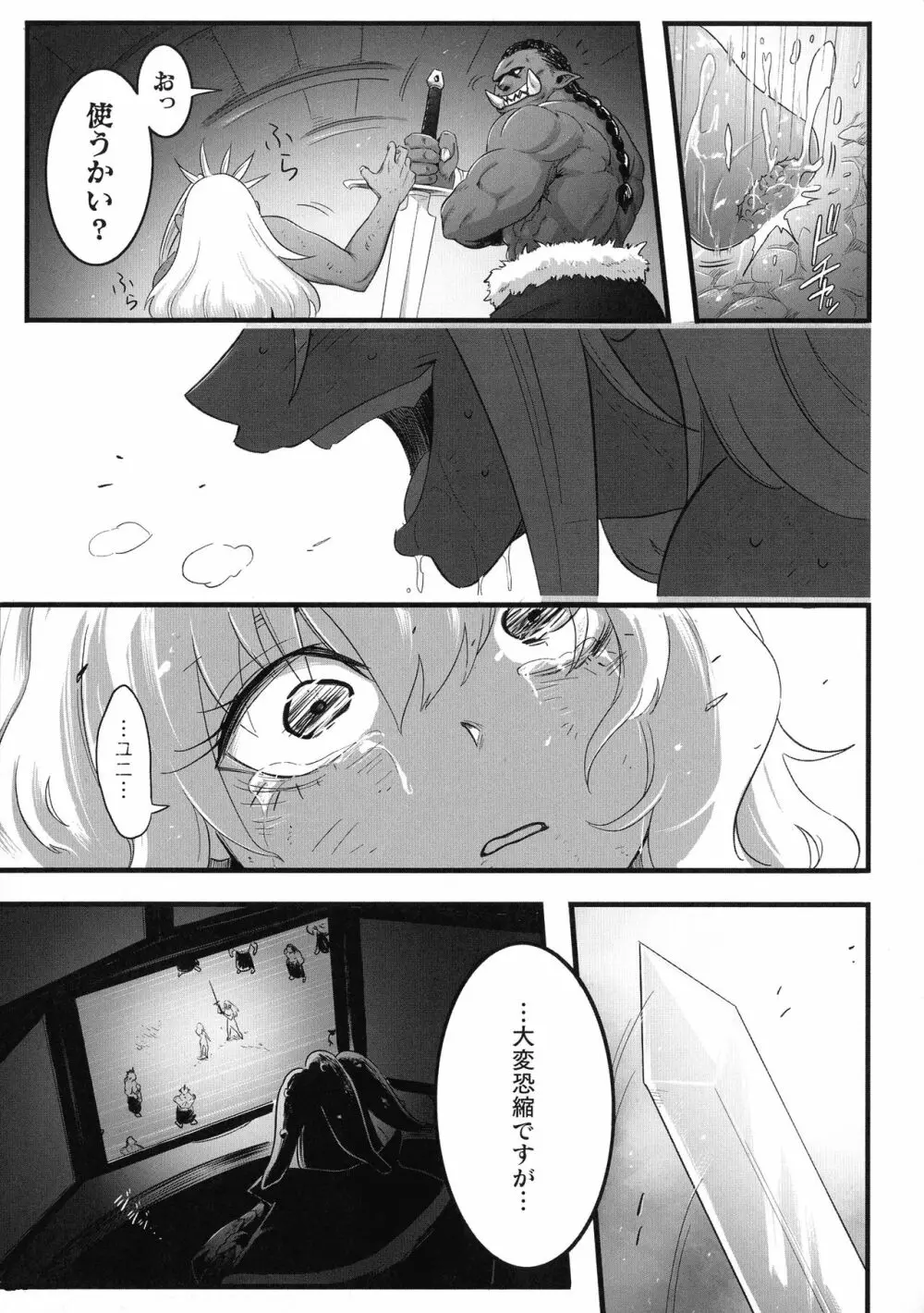 二次元コミックマガジン ふたなり微リョナ 雑魚メス勃起を破壊陵辱 Page.75