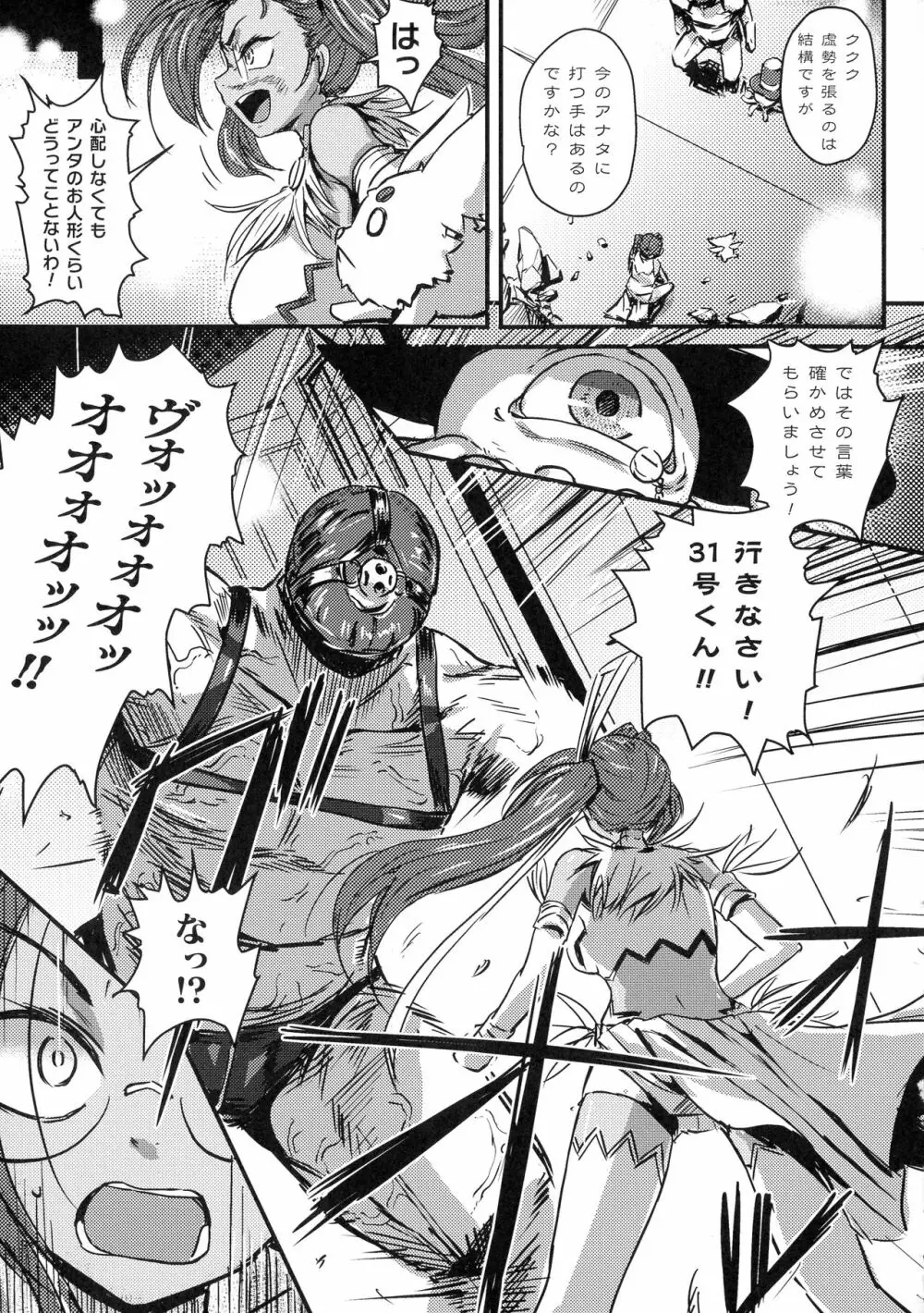 二次元コミックマガジン ふたなり微リョナ 雑魚メス勃起を破壊陵辱 Page.79