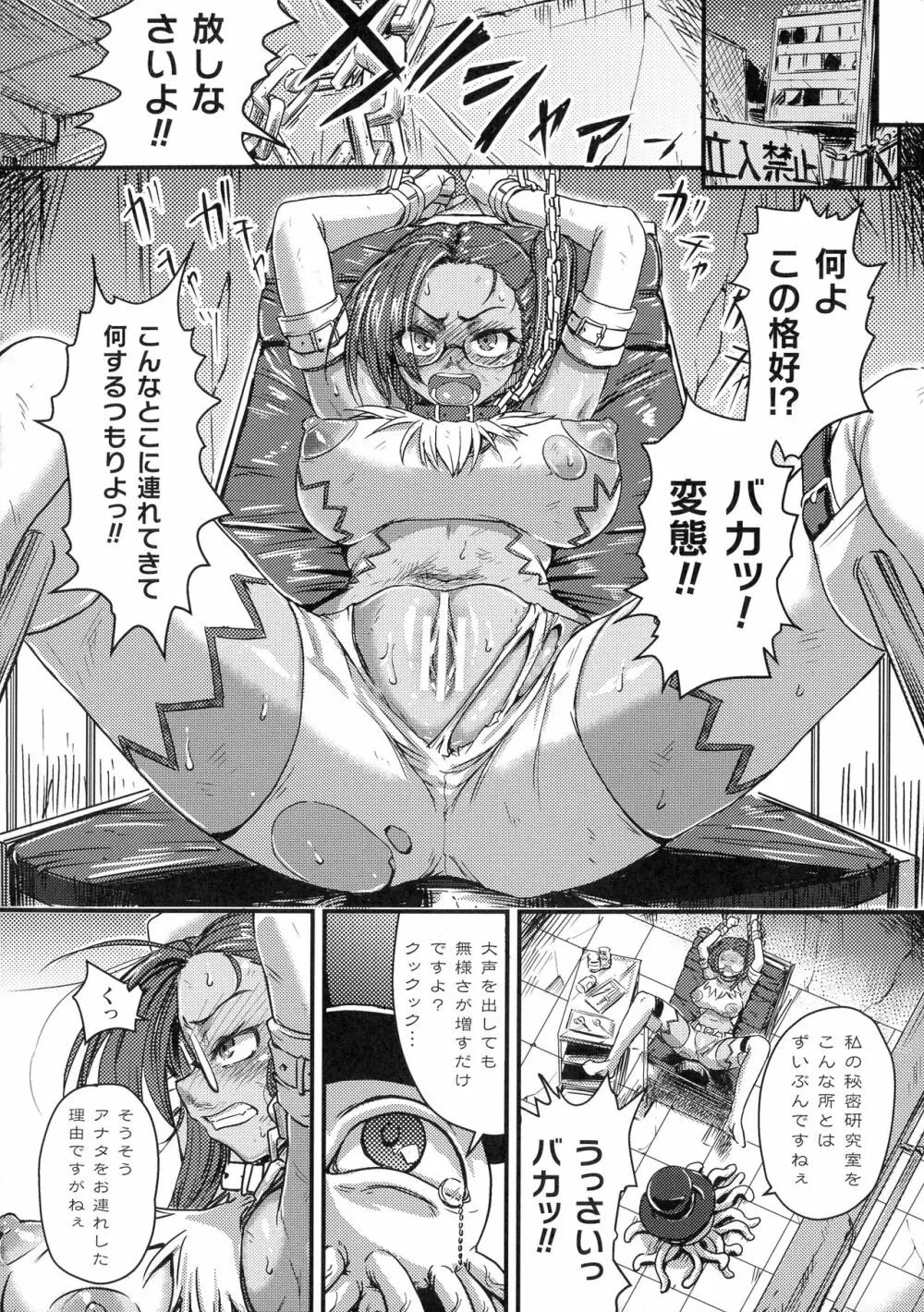 二次元コミックマガジン ふたなり微リョナ 雑魚メス勃起を破壊陵辱 Page.82