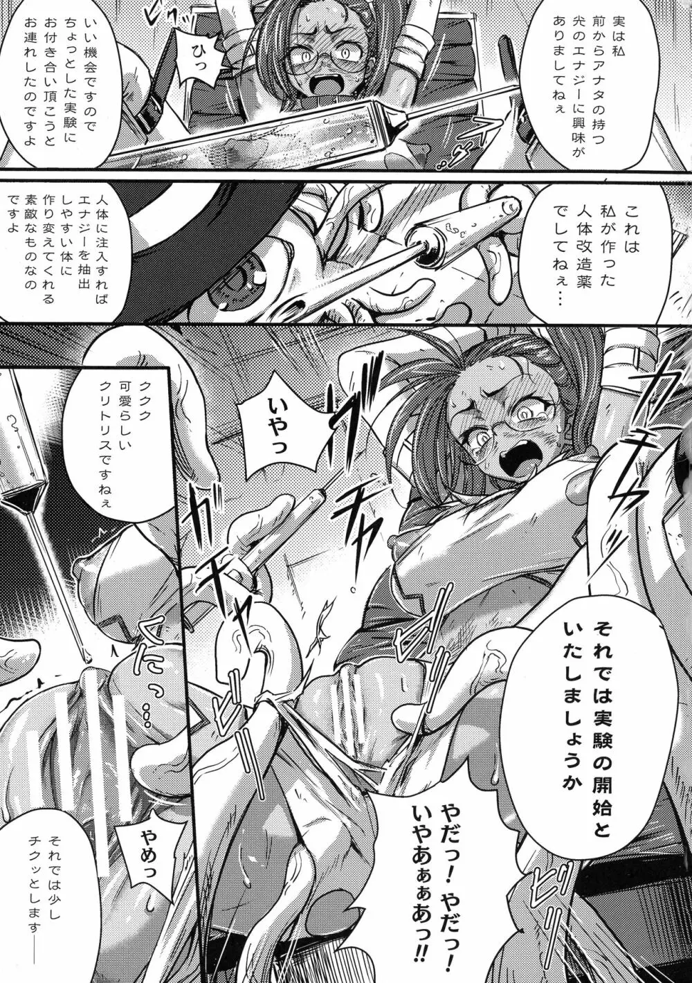 二次元コミックマガジン ふたなり微リョナ 雑魚メス勃起を破壊陵辱 Page.83