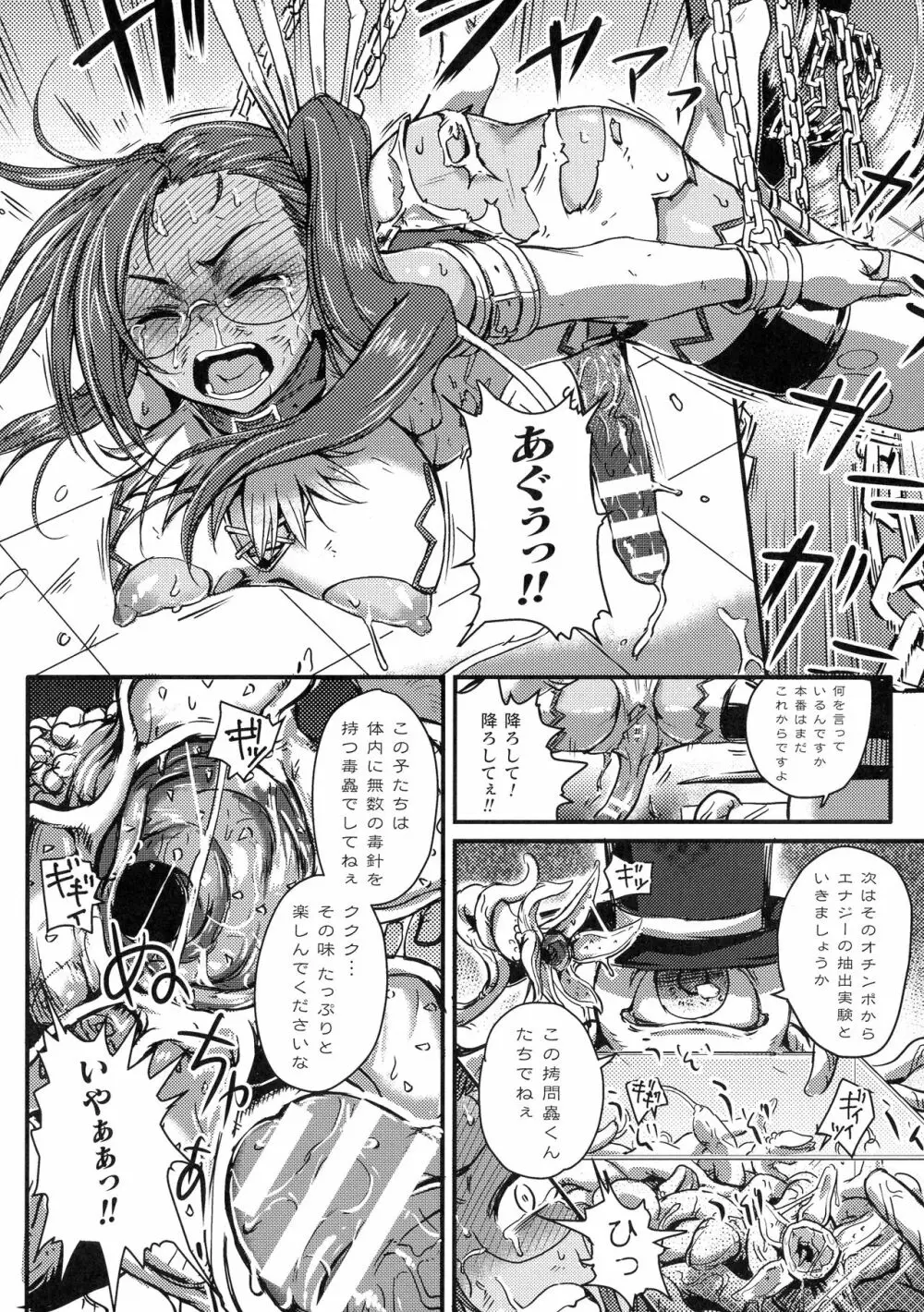 二次元コミックマガジン ふたなり微リョナ 雑魚メス勃起を破壊陵辱 Page.86