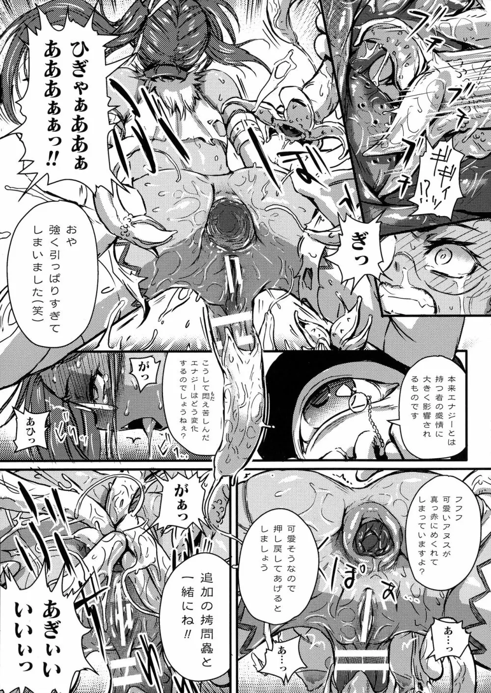 二次元コミックマガジン ふたなり微リョナ 雑魚メス勃起を破壊陵辱 Page.89