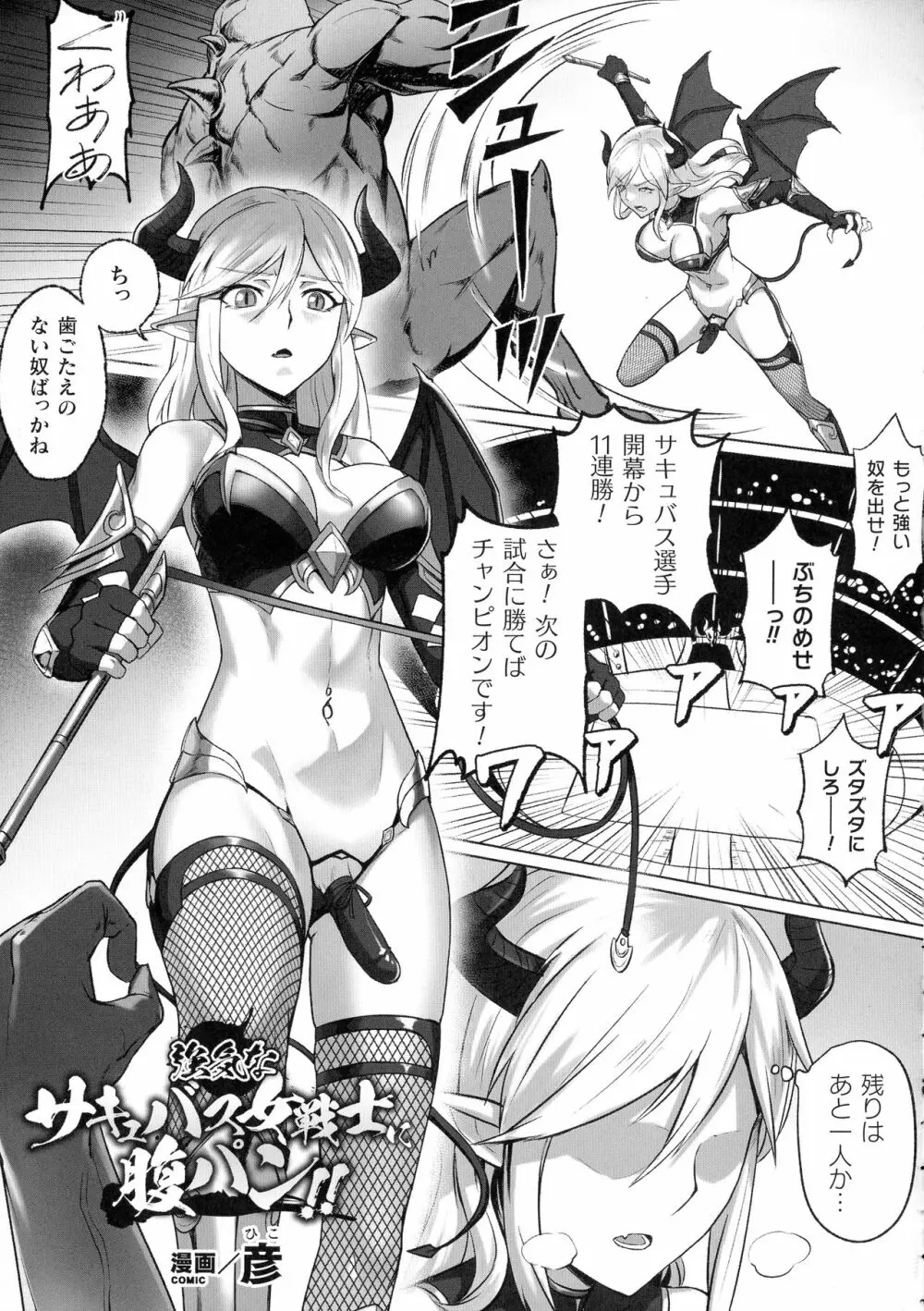 二次元コミックマガジン ふたなり微リョナ 雑魚メス勃起を破壊陵辱 Page.99