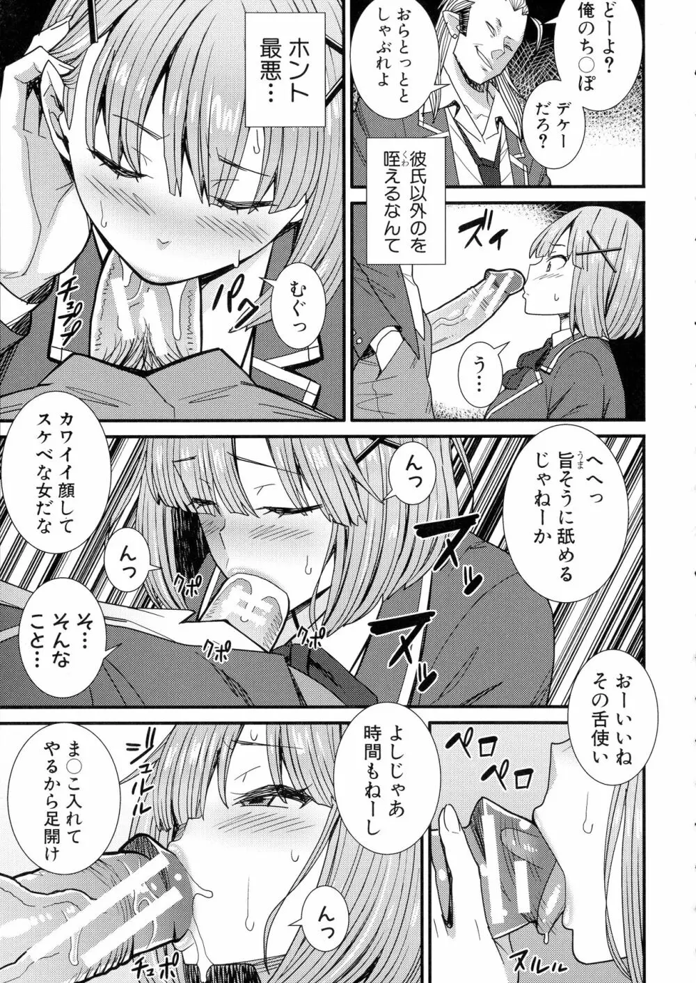 ドスケベ催眠リベンジ Page.104