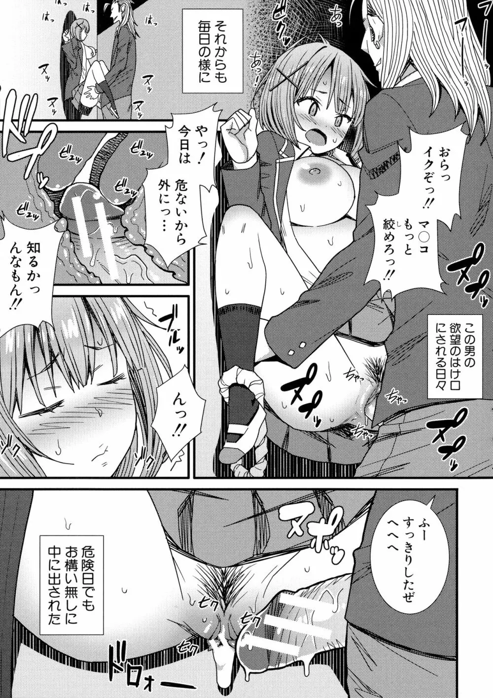 ドスケベ催眠リベンジ Page.110