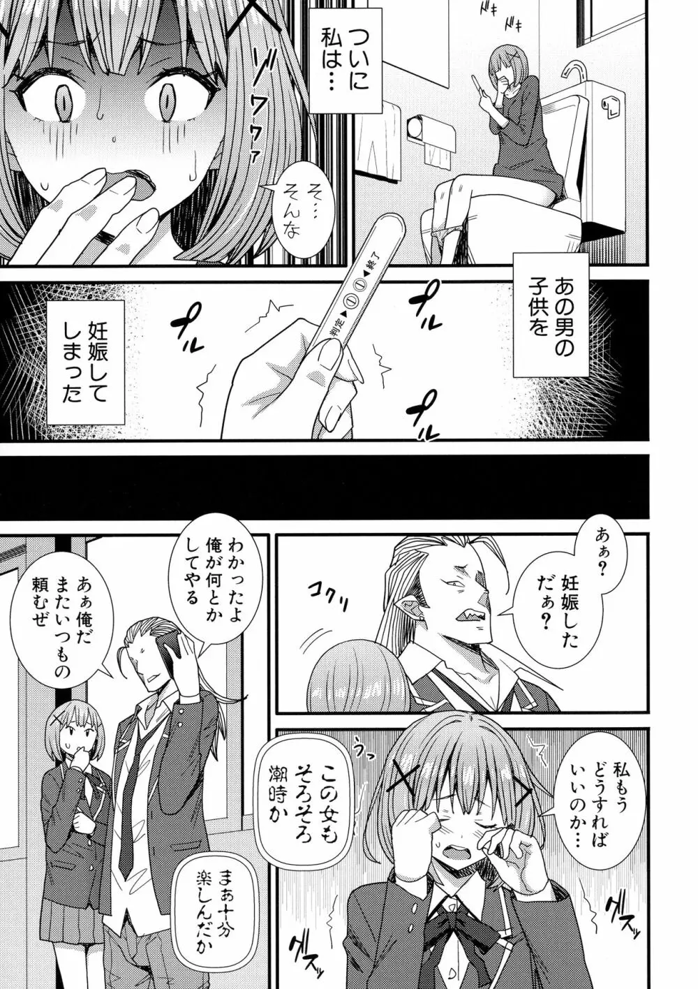 ドスケベ催眠リベンジ Page.112