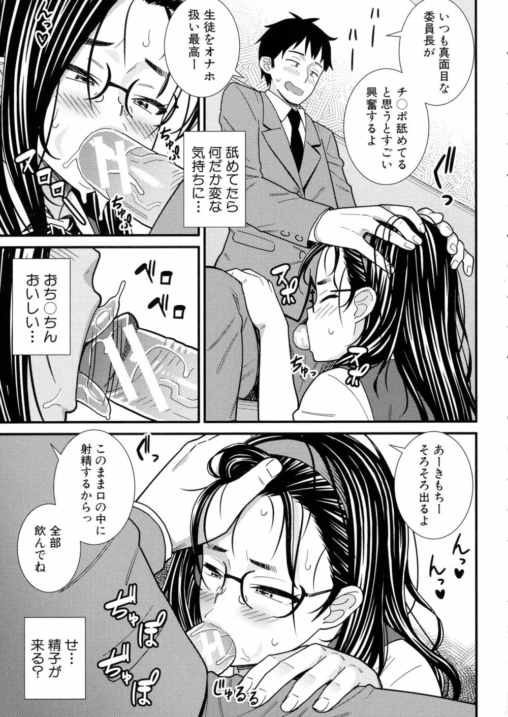 ドスケベ催眠リベンジ Page.128