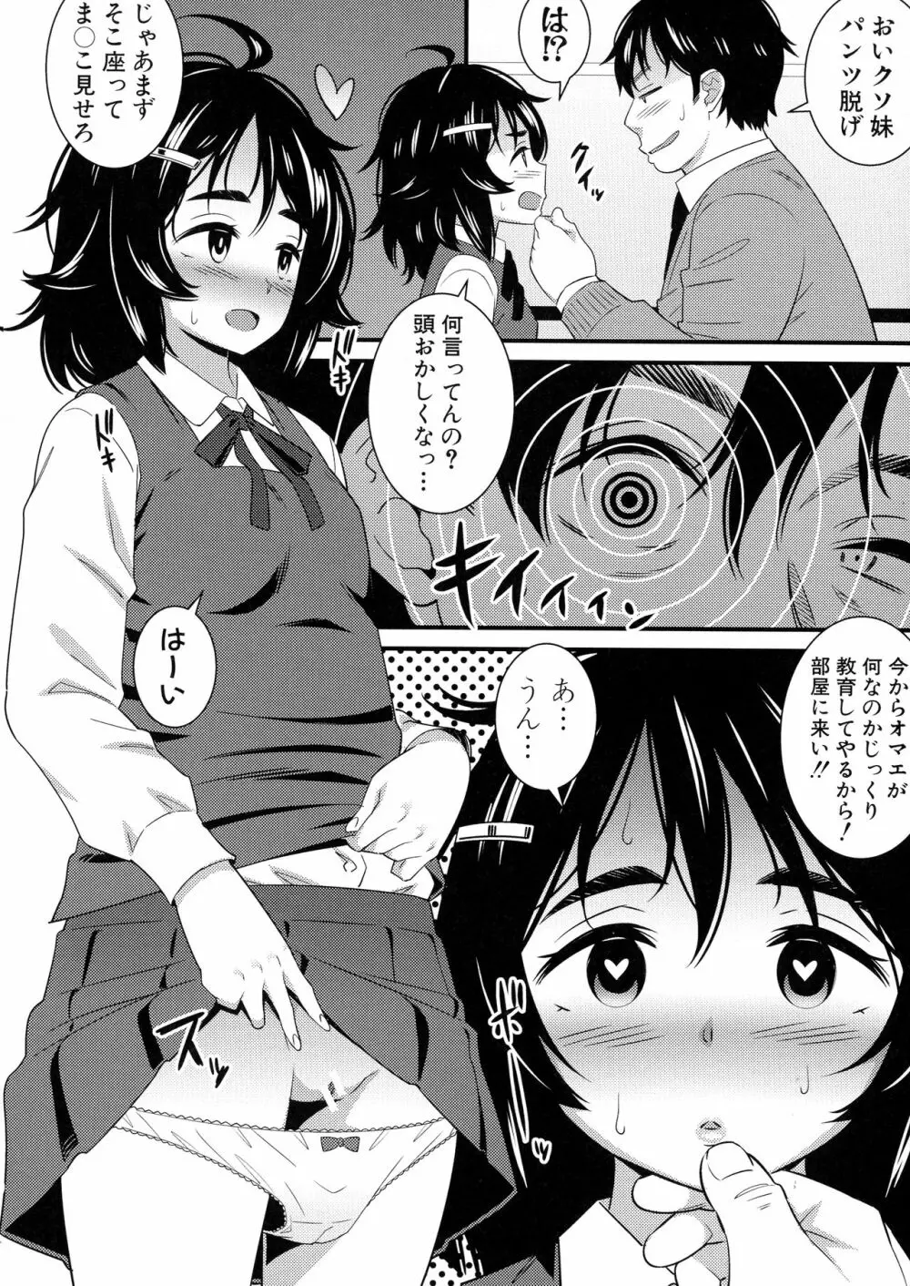 ドスケベ催眠リベンジ Page.13