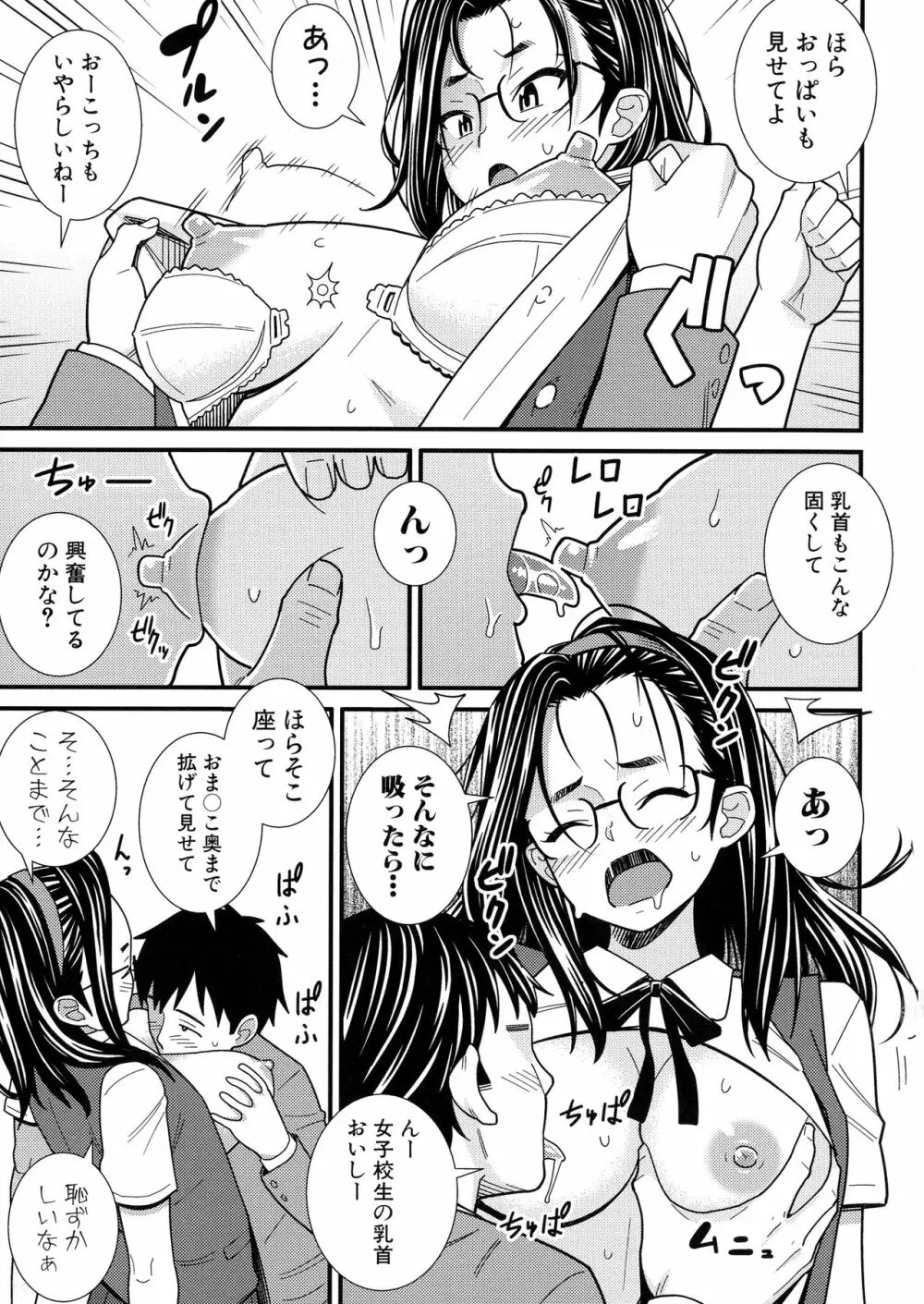 ドスケベ催眠リベンジ Page.132