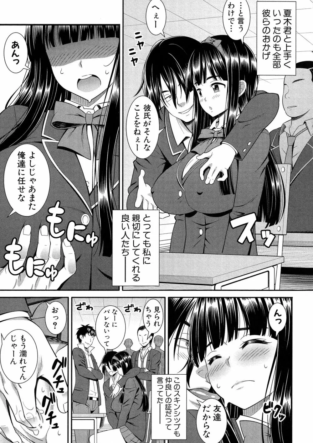 ドスケベ催眠リベンジ Page.148