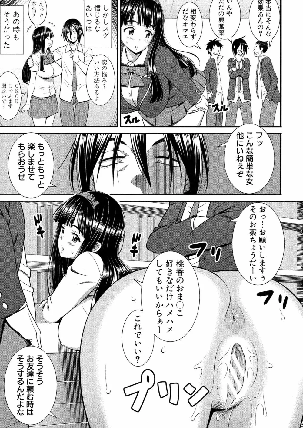 ドスケベ催眠リベンジ Page.150