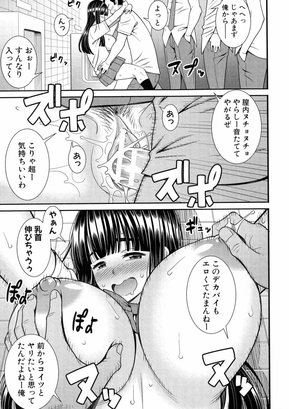 ドスケベ催眠リベンジ Page.160