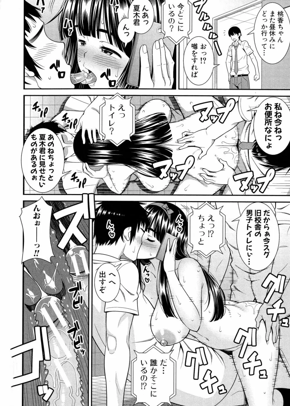 ドスケベ催眠リベンジ Page.165