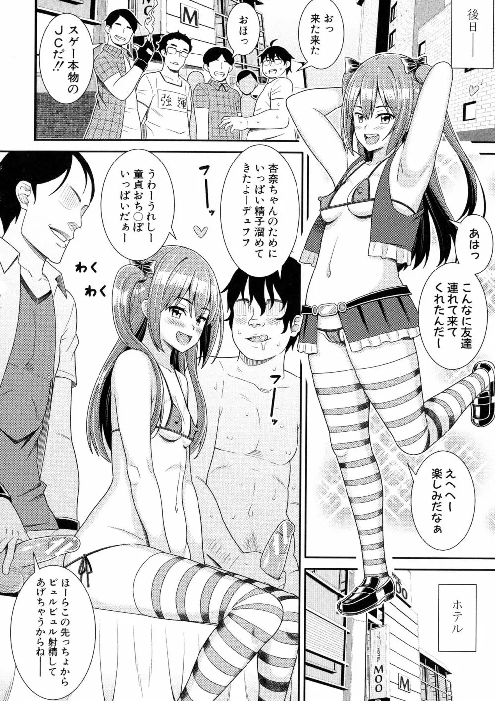 ドスケベ催眠リベンジ Page.177