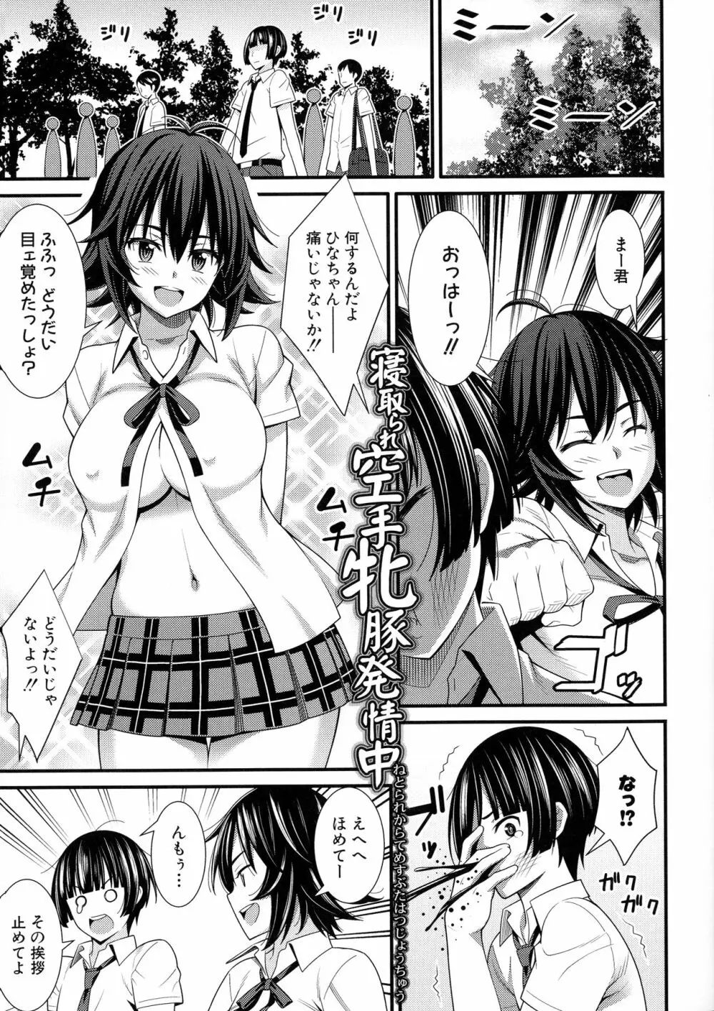 ドスケベ催眠リベンジ Page.186