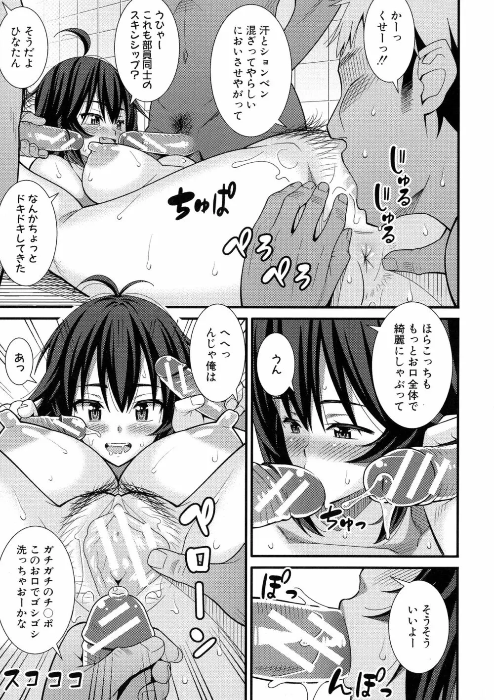 ドスケベ催眠リベンジ Page.192