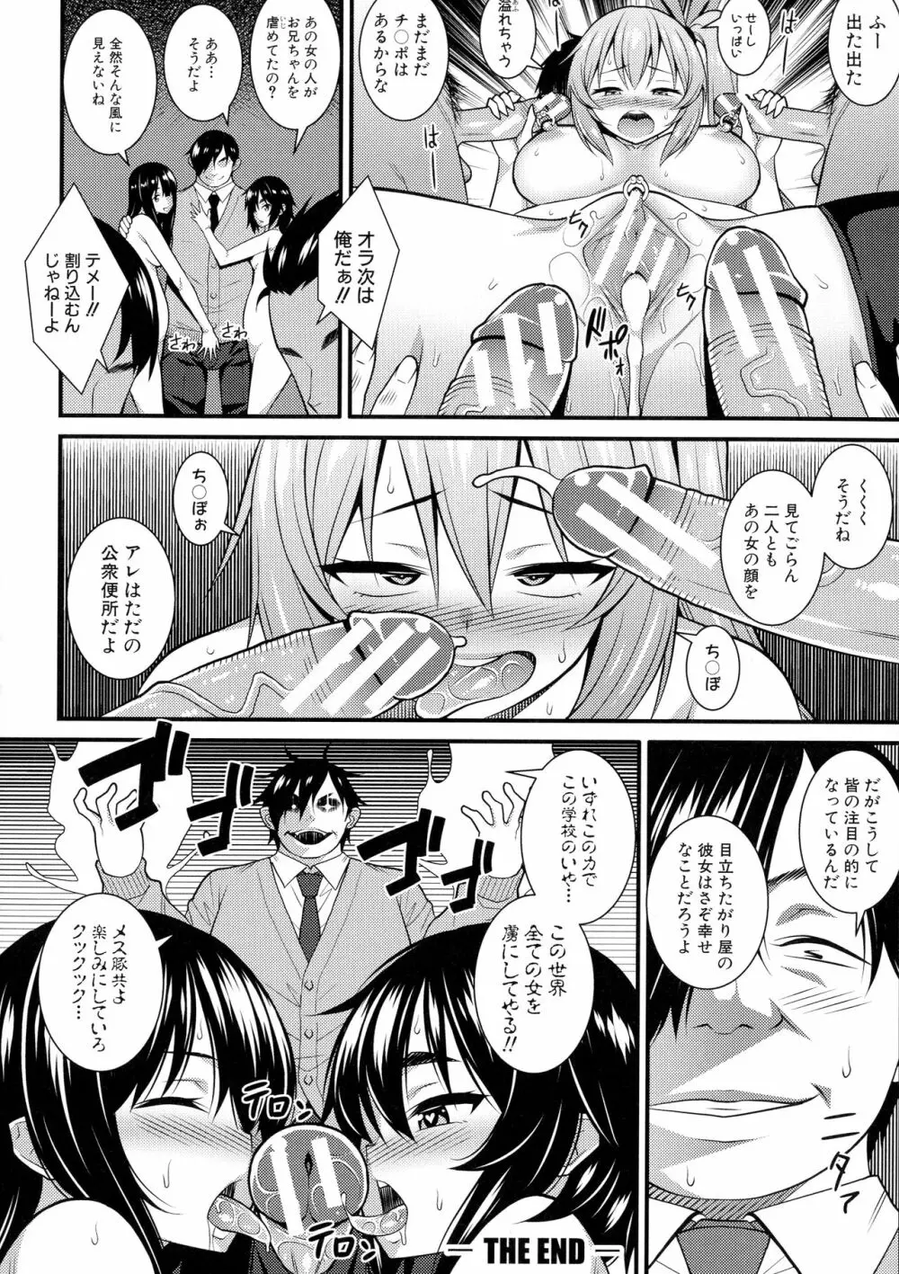 ドスケベ催眠リベンジ Page.65